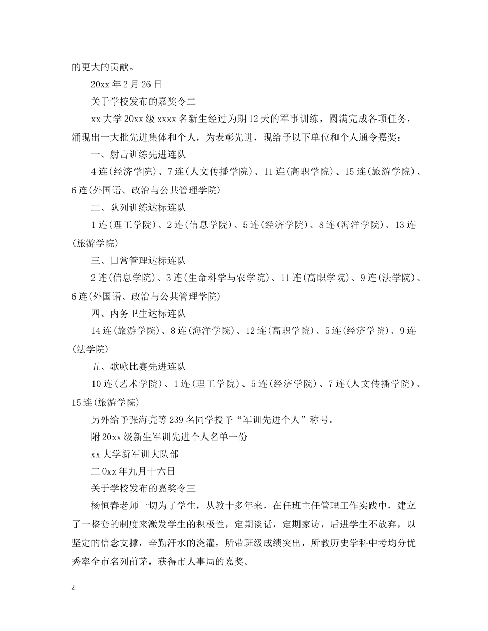 关于学校发布的嘉奖令_第2页