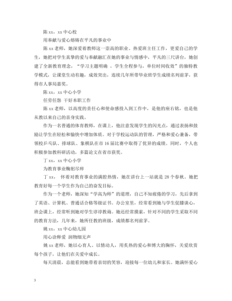 关于学校发布的嘉奖令_第3页
