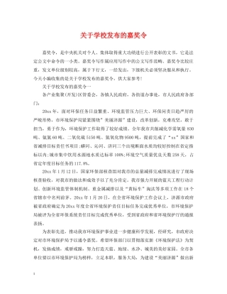 关于学校发布的嘉奖令