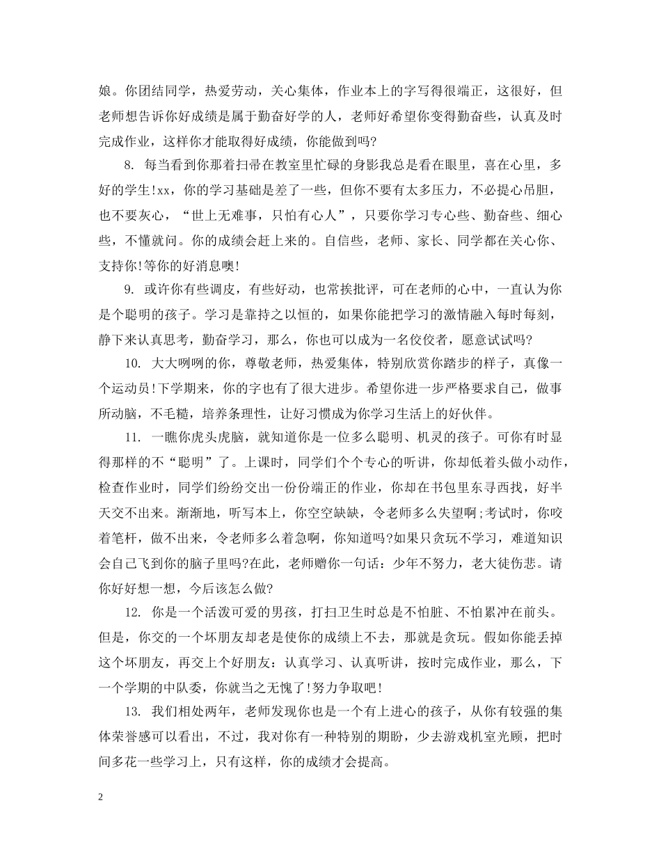 关于学六年级学生的品德评语_第2页