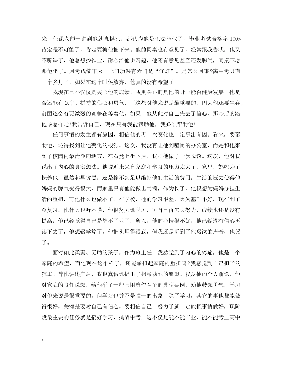 关于学困生教育叙事_第2页
