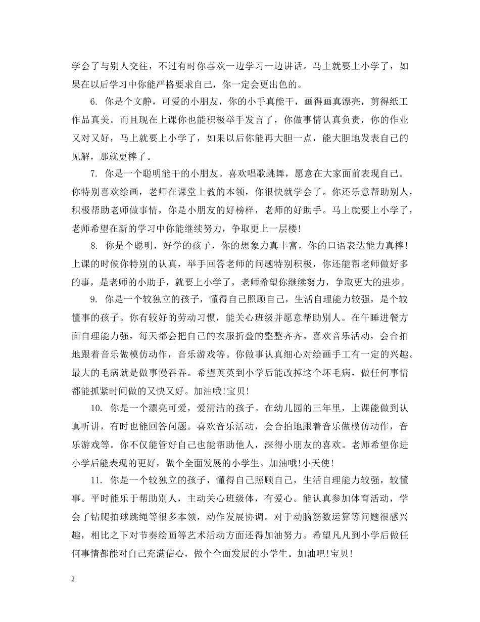 关于学前班上学期的学生评语_第2页