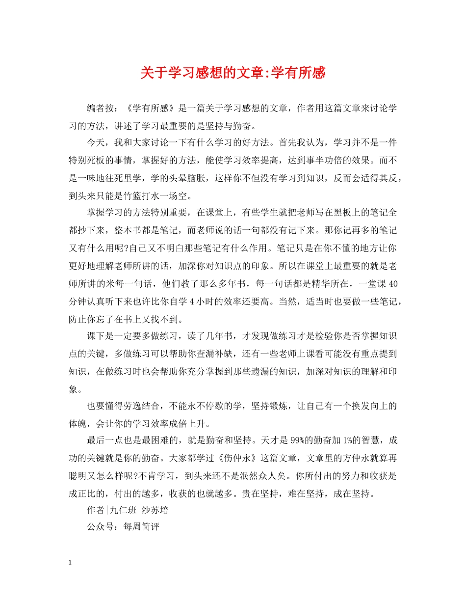 关于学习感想的文章-学有所感_第1页