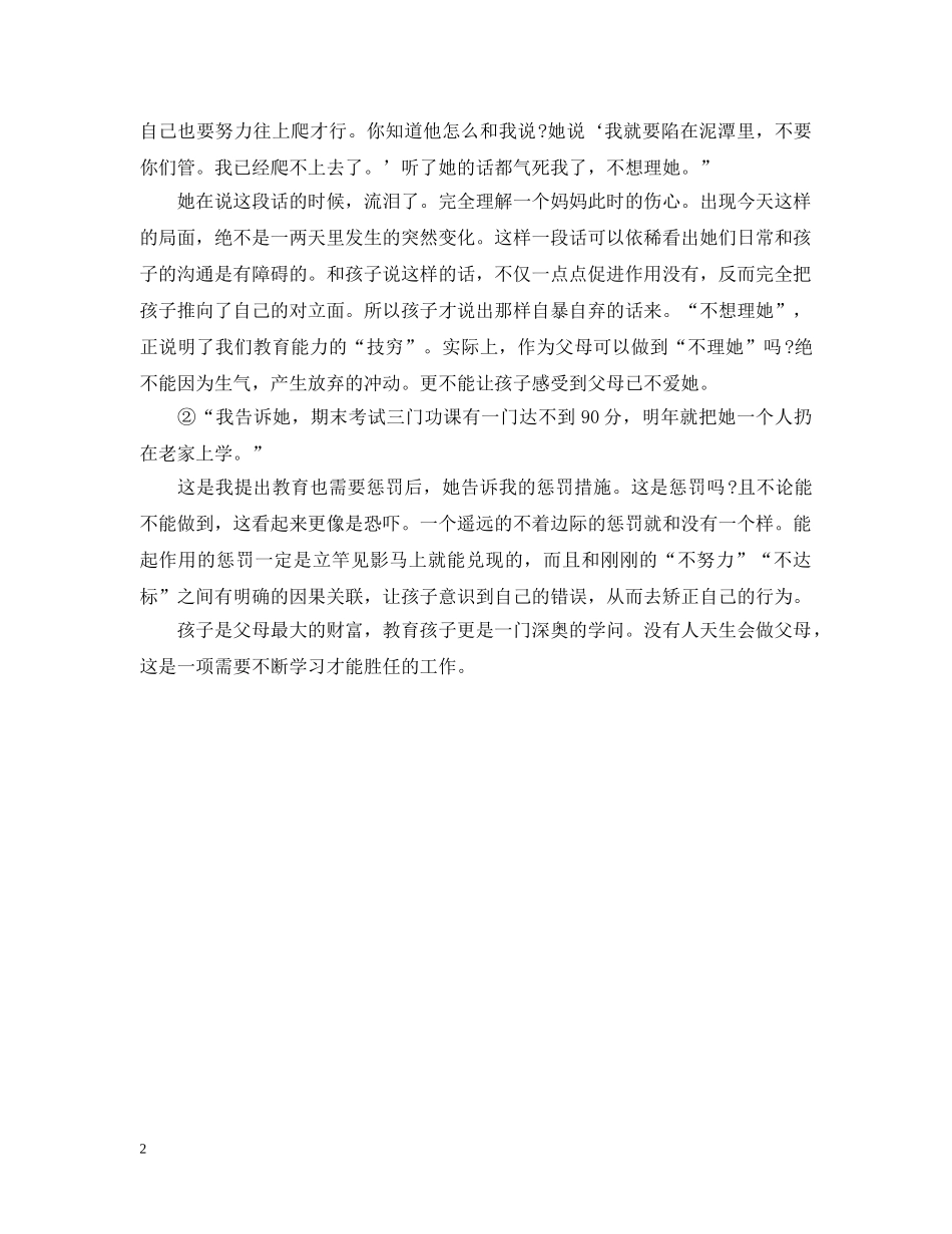 关于学习的散文：做父母，需要不断学习_第2页