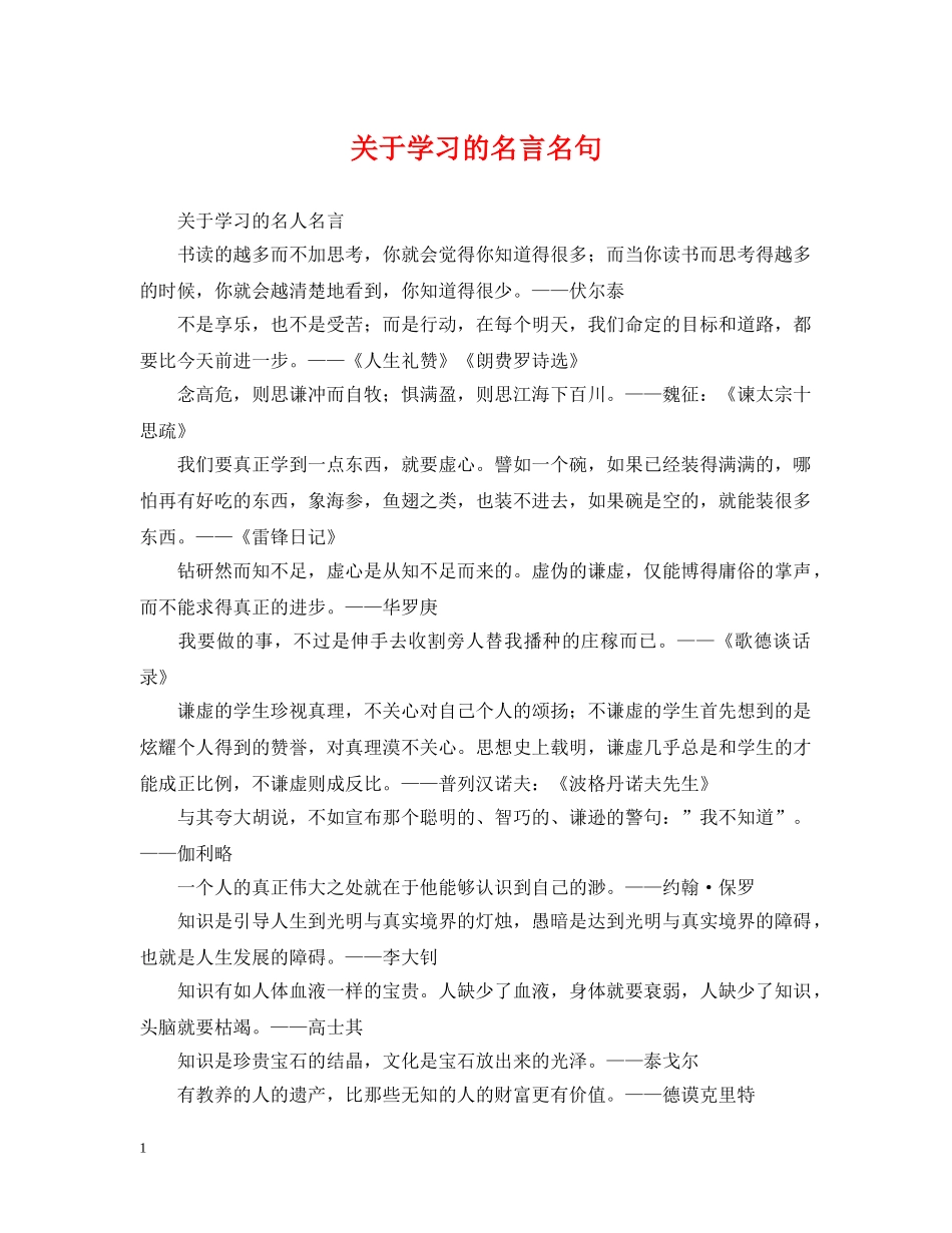 关于学习的名言名句_第1页