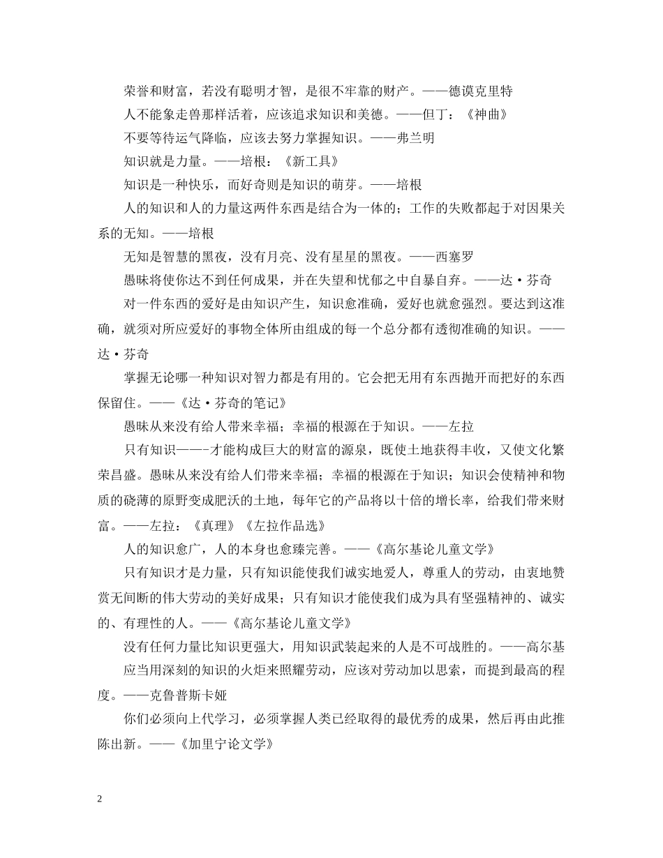 关于学习的名言名句_第2页