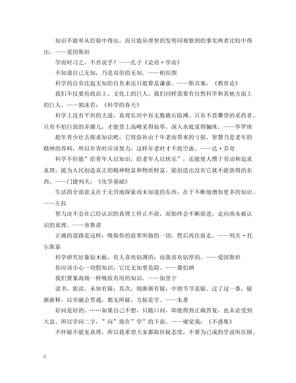 关于学习的名言名句_第3页