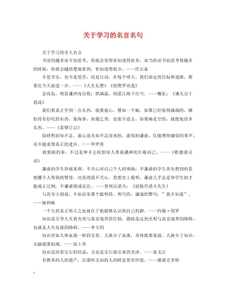 关于学习的名言名句
