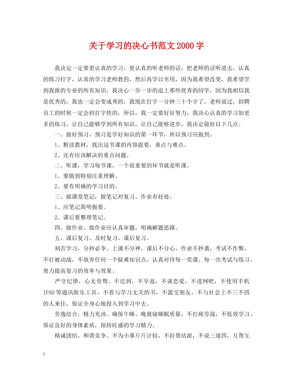 关于学习的决心书范文2000字_第1页
