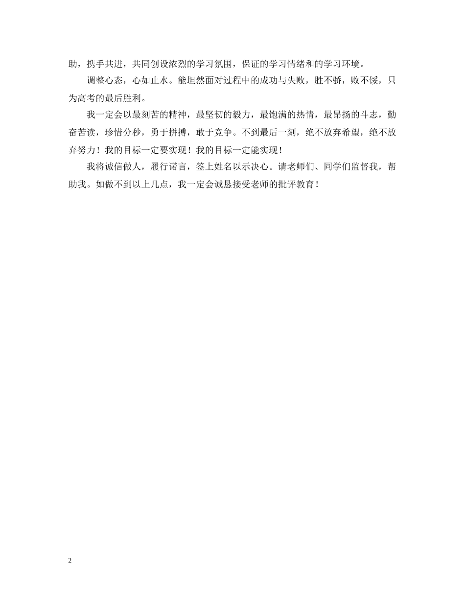 关于学习的决心书范文2000字_第2页