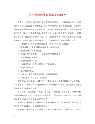 关于学习的决心书范文2000字