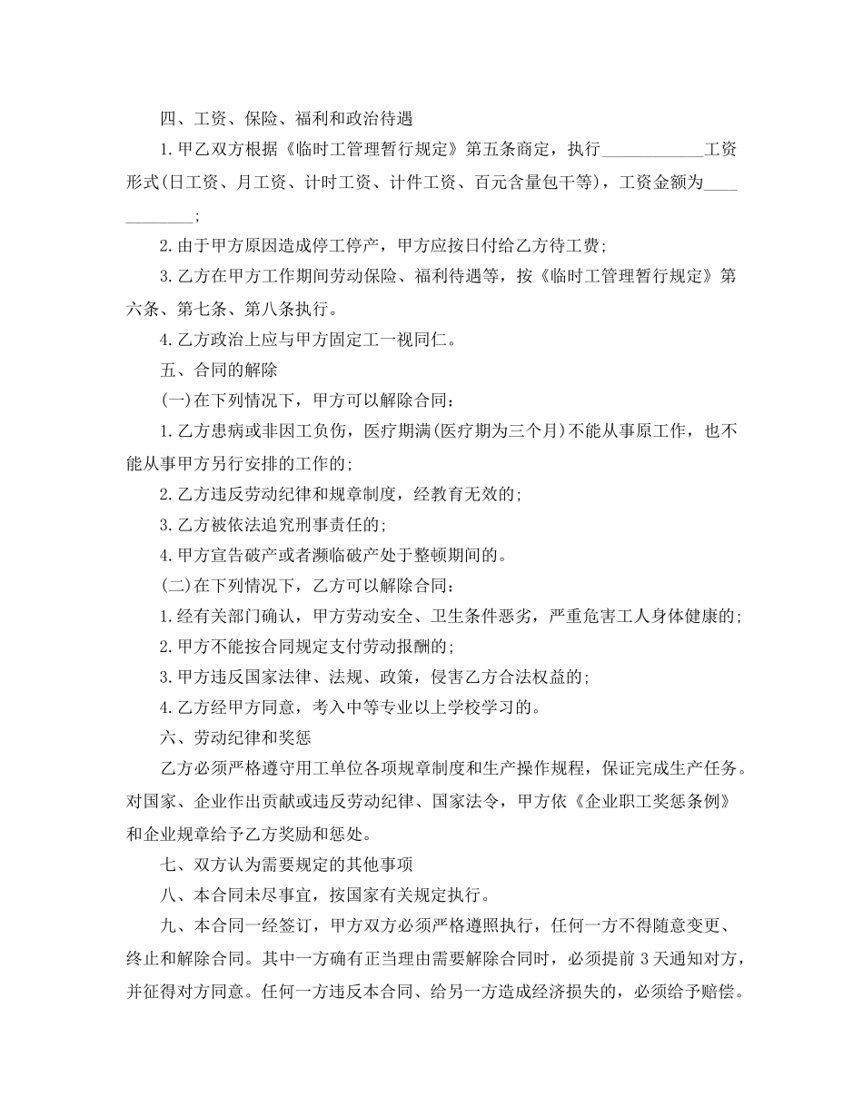 关于季节工劳动合同范本_第2页