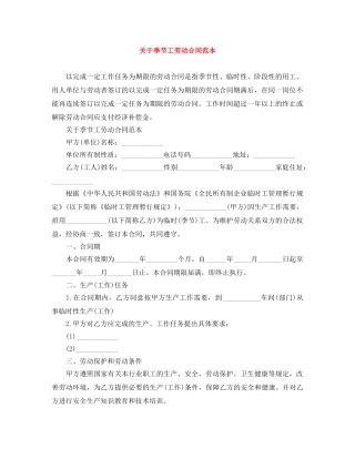 关于季节工劳动合同范本