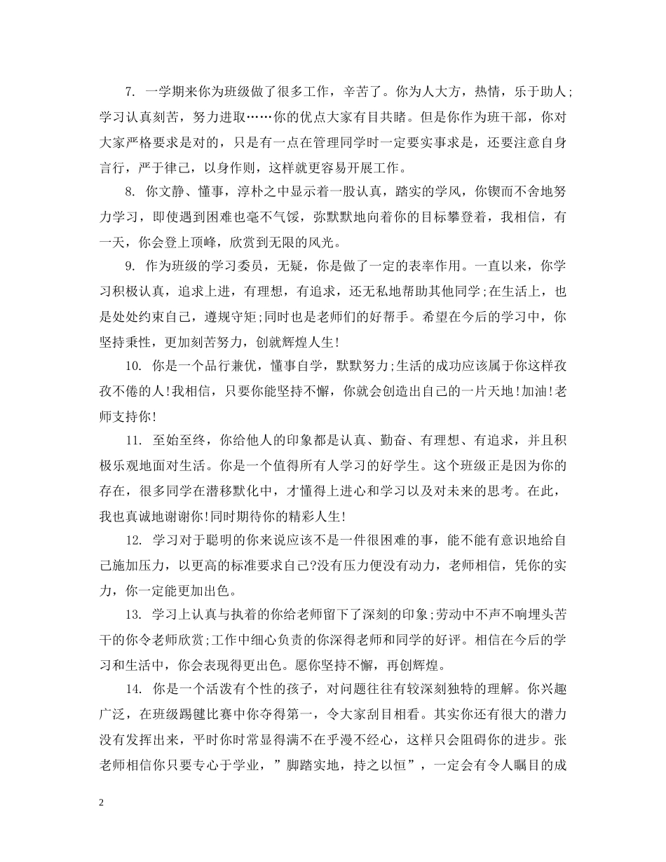 关于学习习惯进步生的班主任评语_第2页
