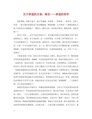 关于孝道的文章：寒衣——孝道的哲学