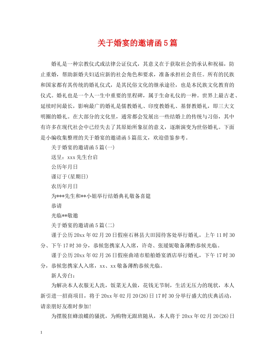 关于婚宴的邀请函5篇_第1页