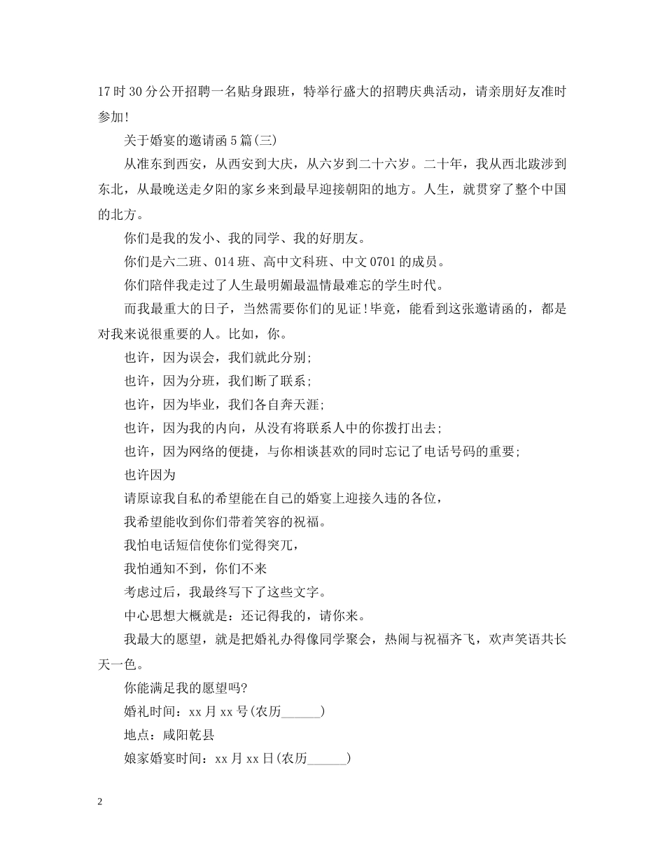 关于婚宴的邀请函5篇_第2页