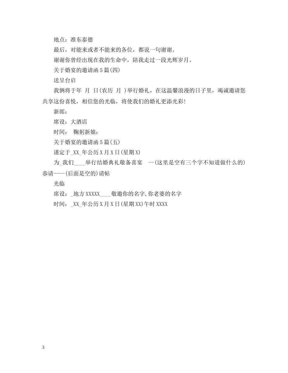 关于婚宴的邀请函5篇_第3页