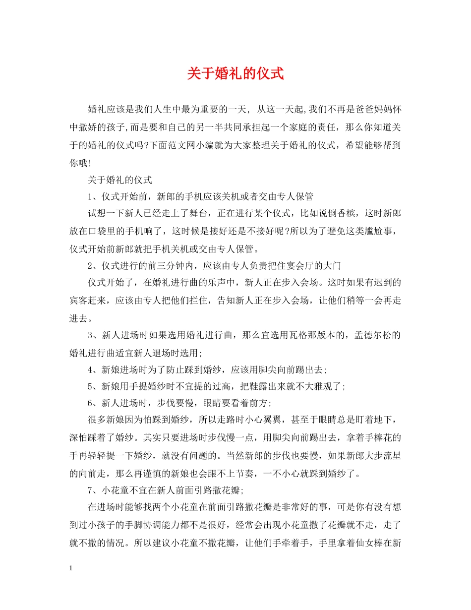 关于婚礼的仪式_第1页