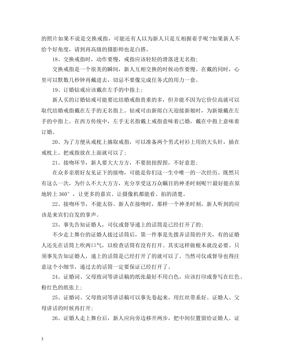 关于婚礼的仪式_第3页