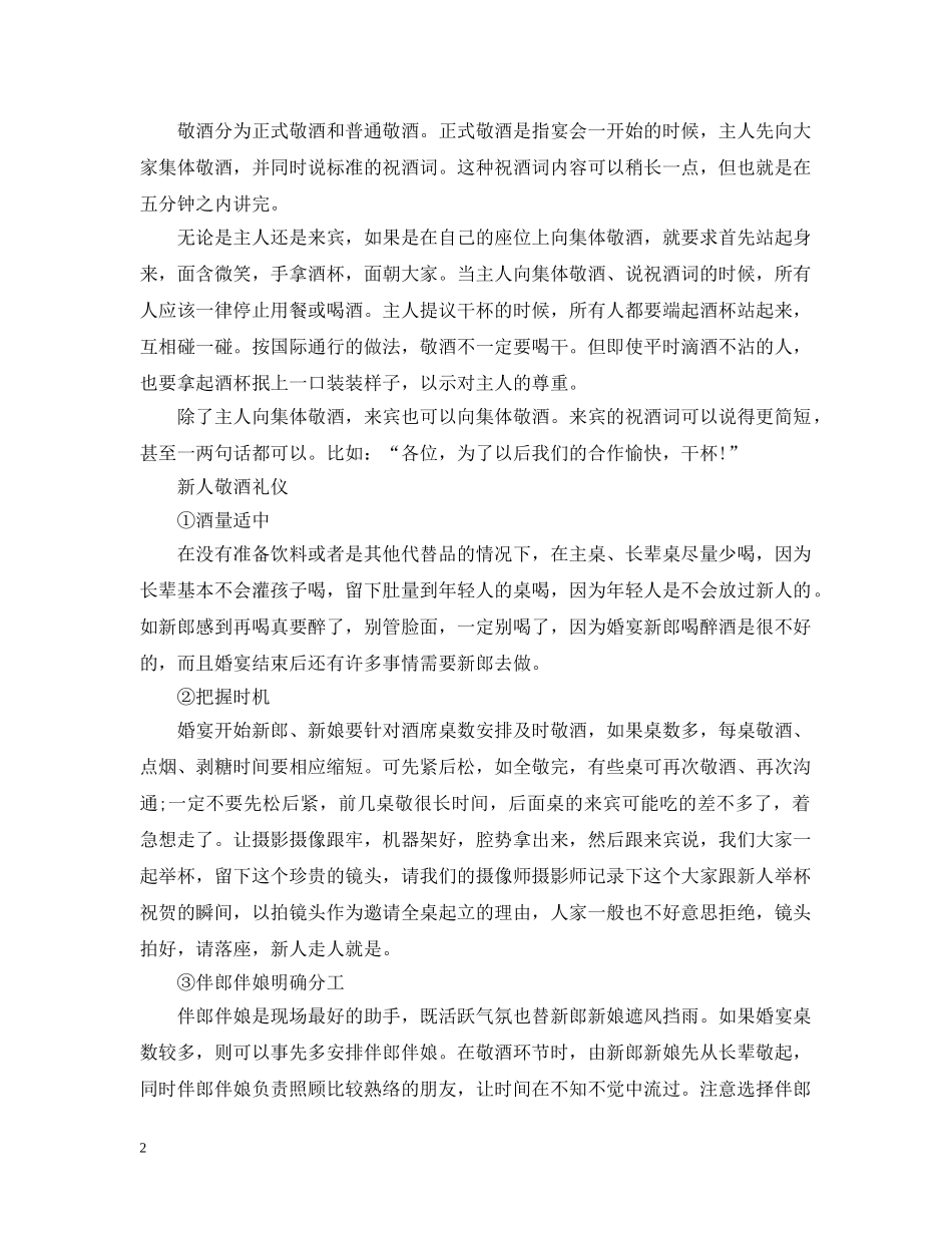 关于婚礼上的酒文化_第2页