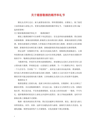 关于婚宴敬酒的顺序和礼节