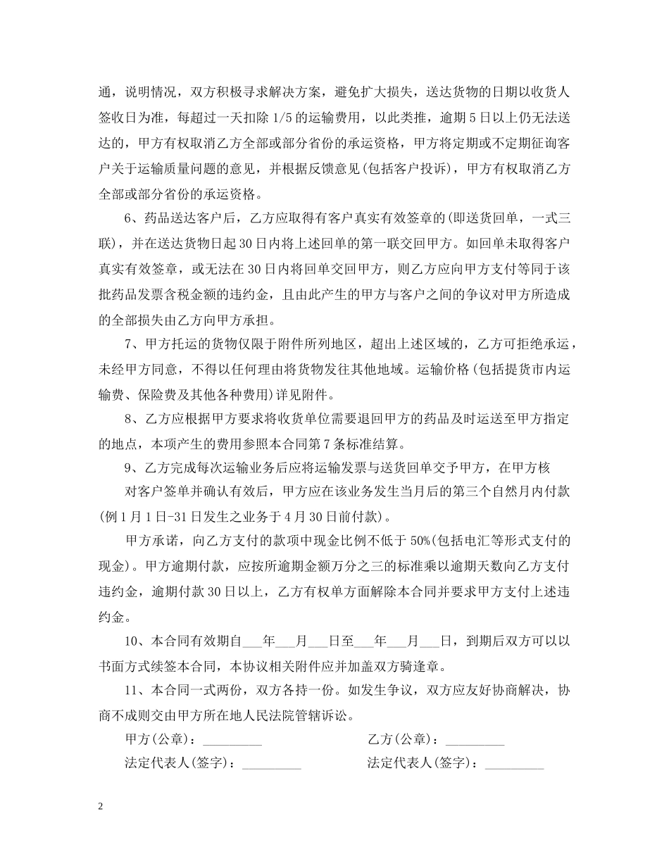 关于委托运输的合同范本_第2页