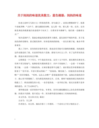 关于妈妈的味道优美散文：蓝色棉服，妈妈的味道