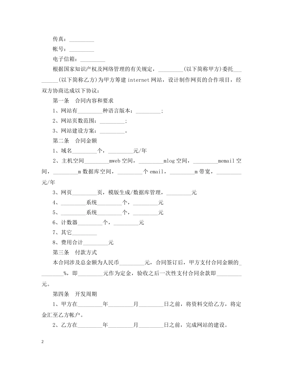 关于委托建设网站的合同范本_第2页