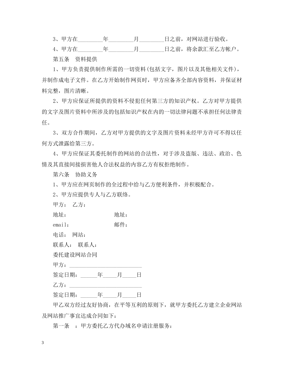 关于委托建设网站的合同范本_第3页