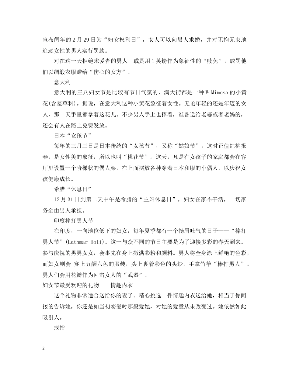 关于妇女节的由来有什么故事_第2页