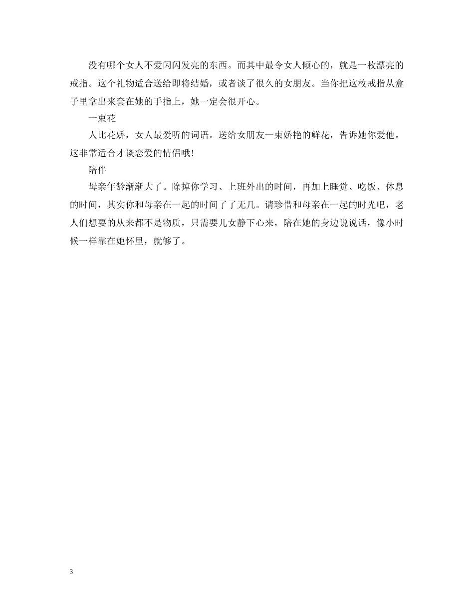 关于妇女节的由来有什么故事_第3页