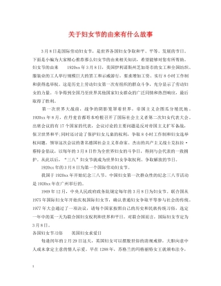 关于妇女节的由来有什么故事