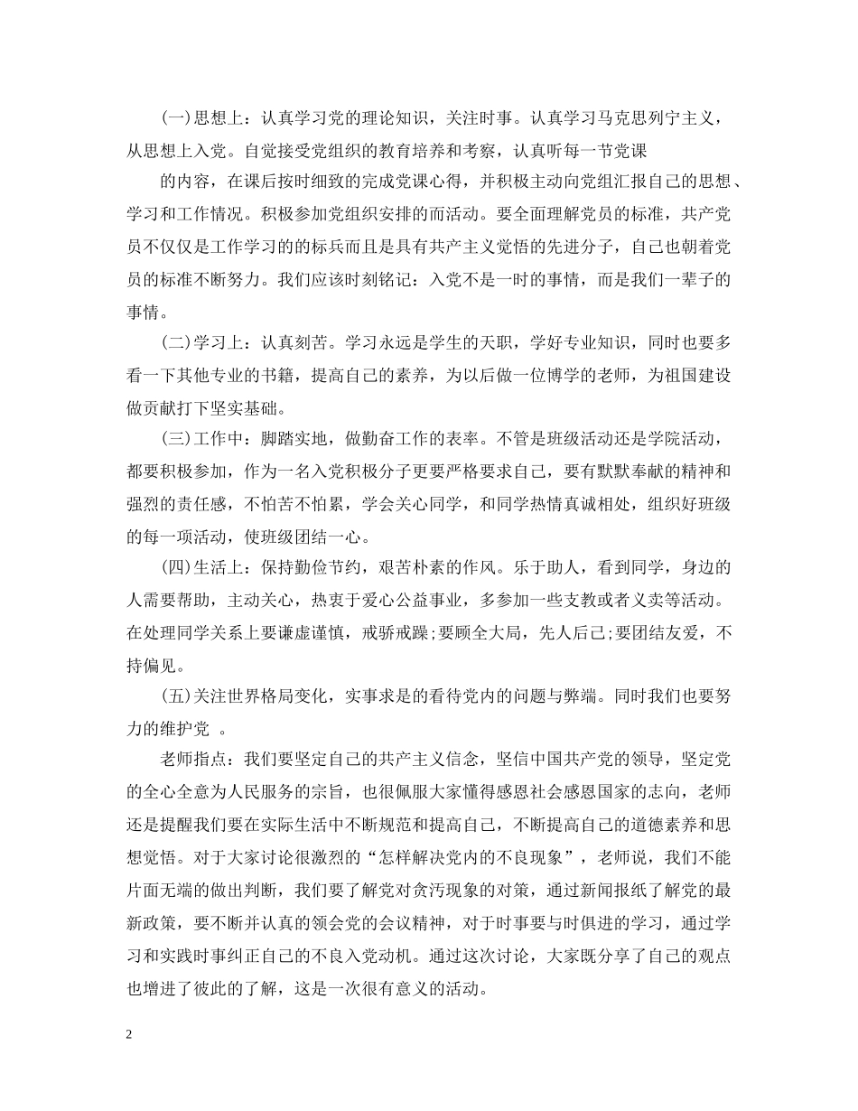 关于如何树立正确入党动机_第2页