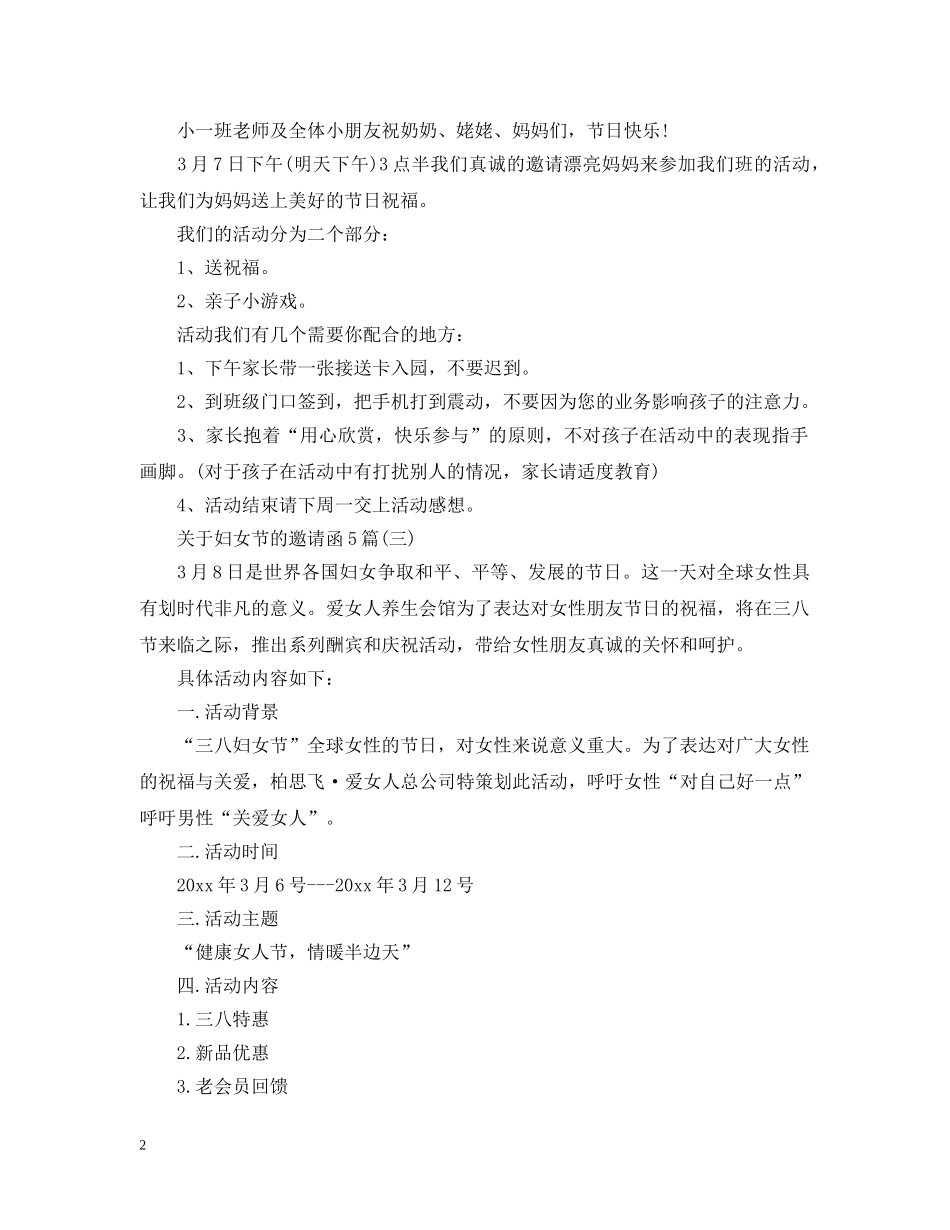 关于妇女节的邀请函5篇_第2页