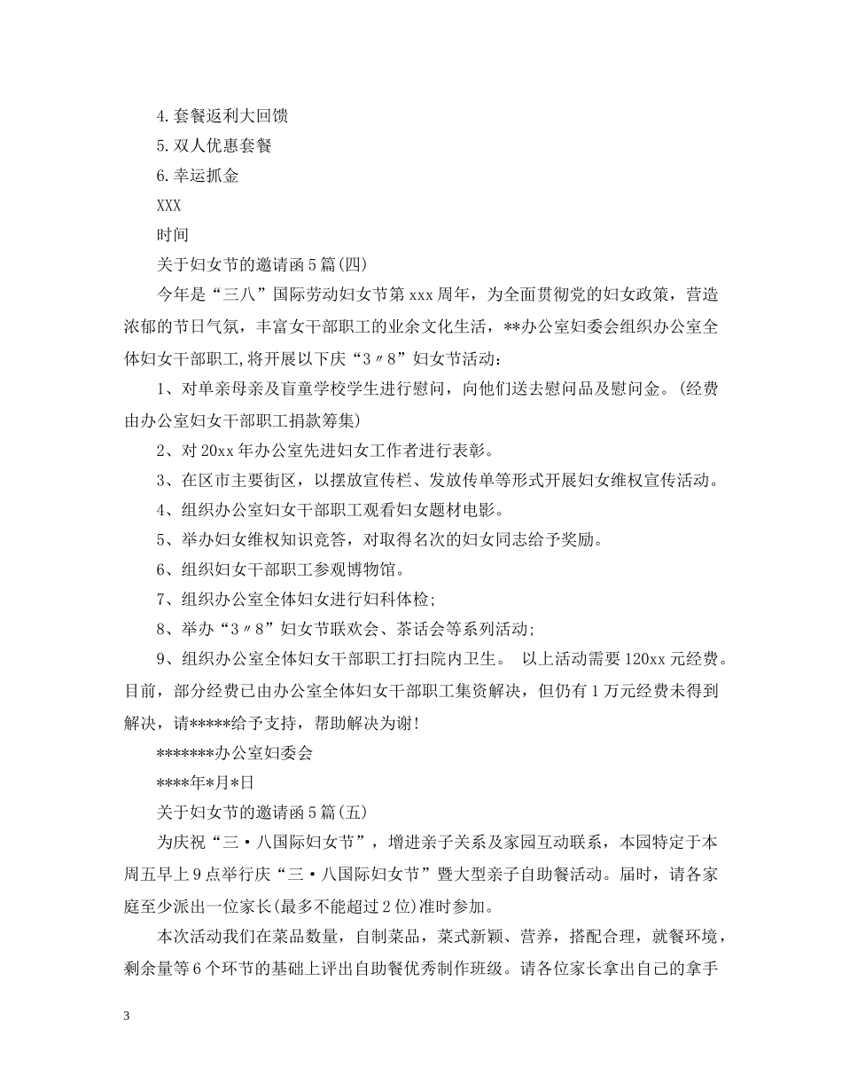 关于妇女节的邀请函5篇_第3页