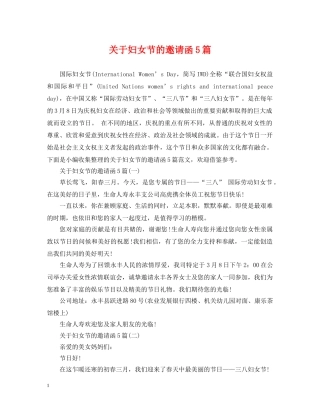 关于妇女节的邀请函5篇