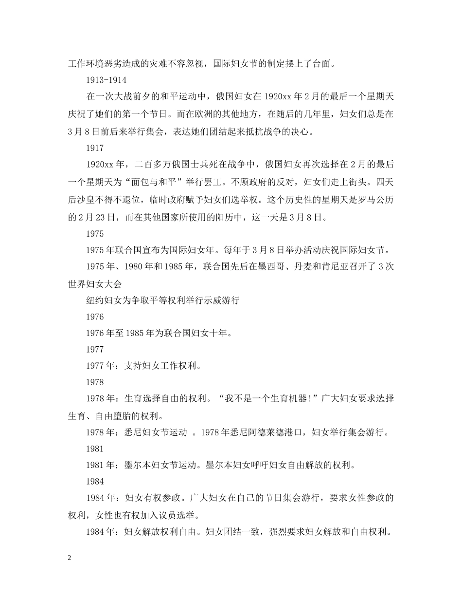 关于妇女节有什么大事件_第2页