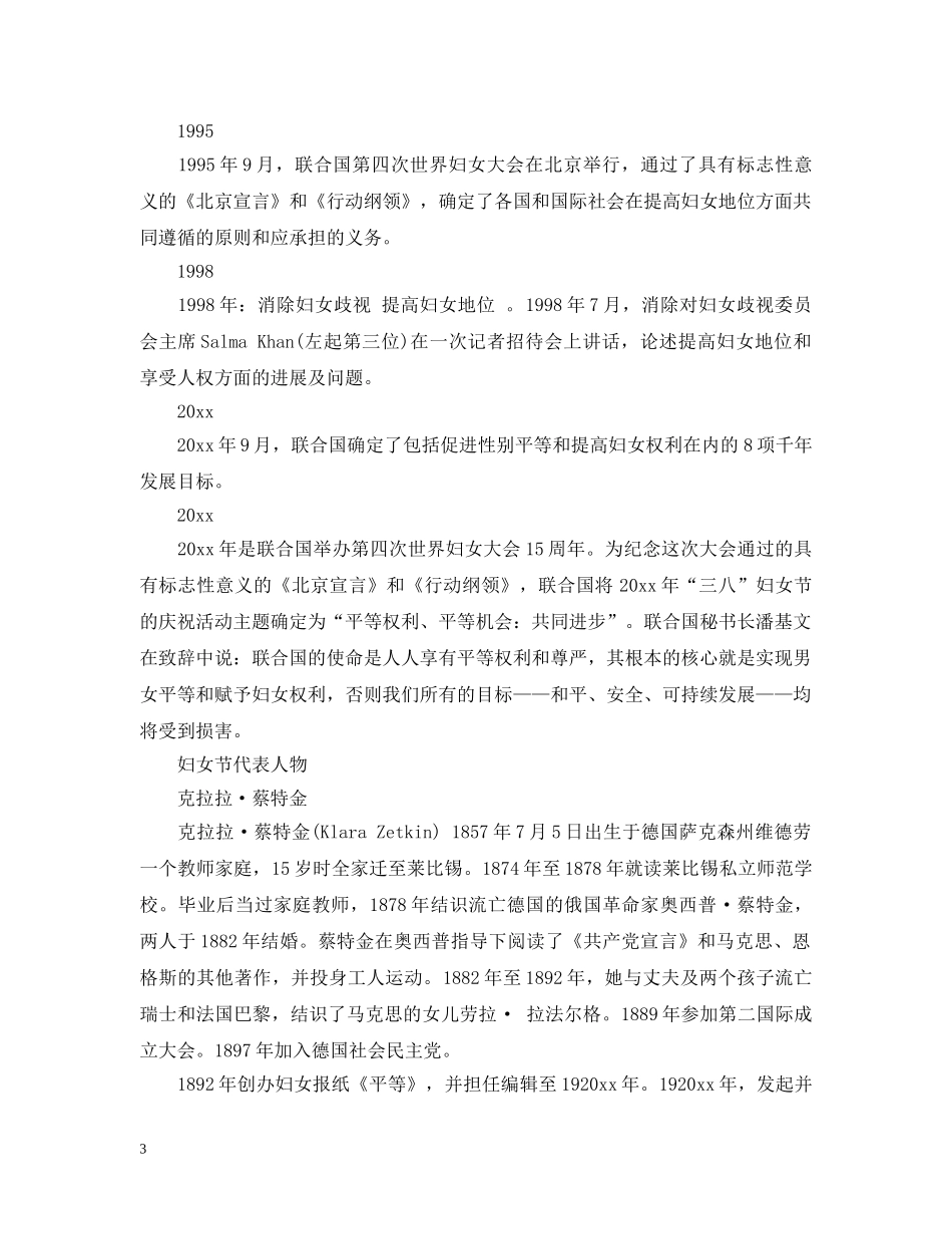 关于妇女节有什么大事件_第3页