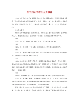 关于妇女节有什么大事件