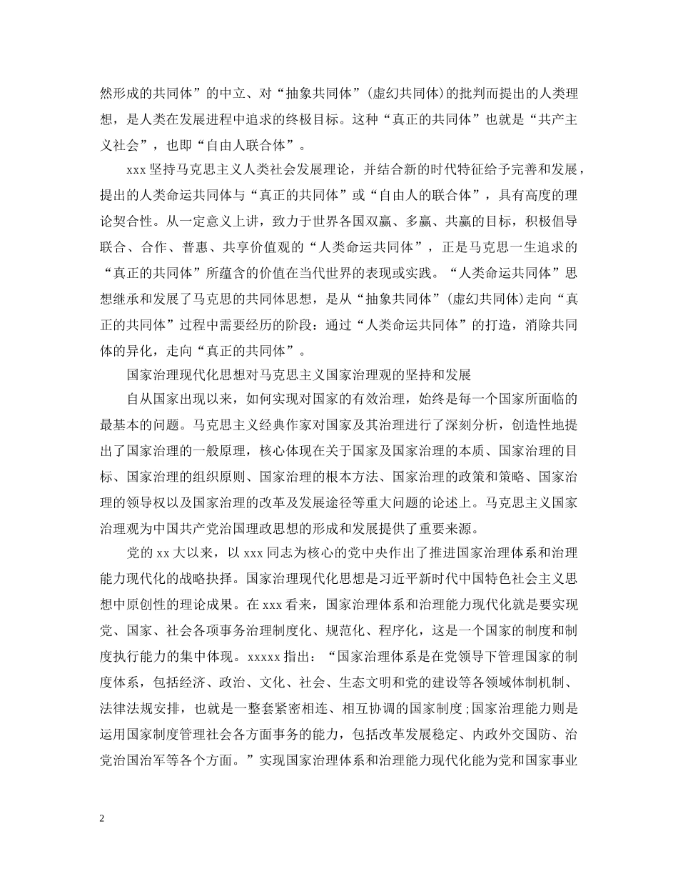 关于如何正确学习理论知识思想宣传5篇范文_第2页