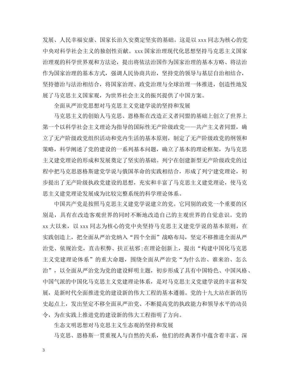 关于如何正确学习理论知识思想宣传5篇范文_第3页