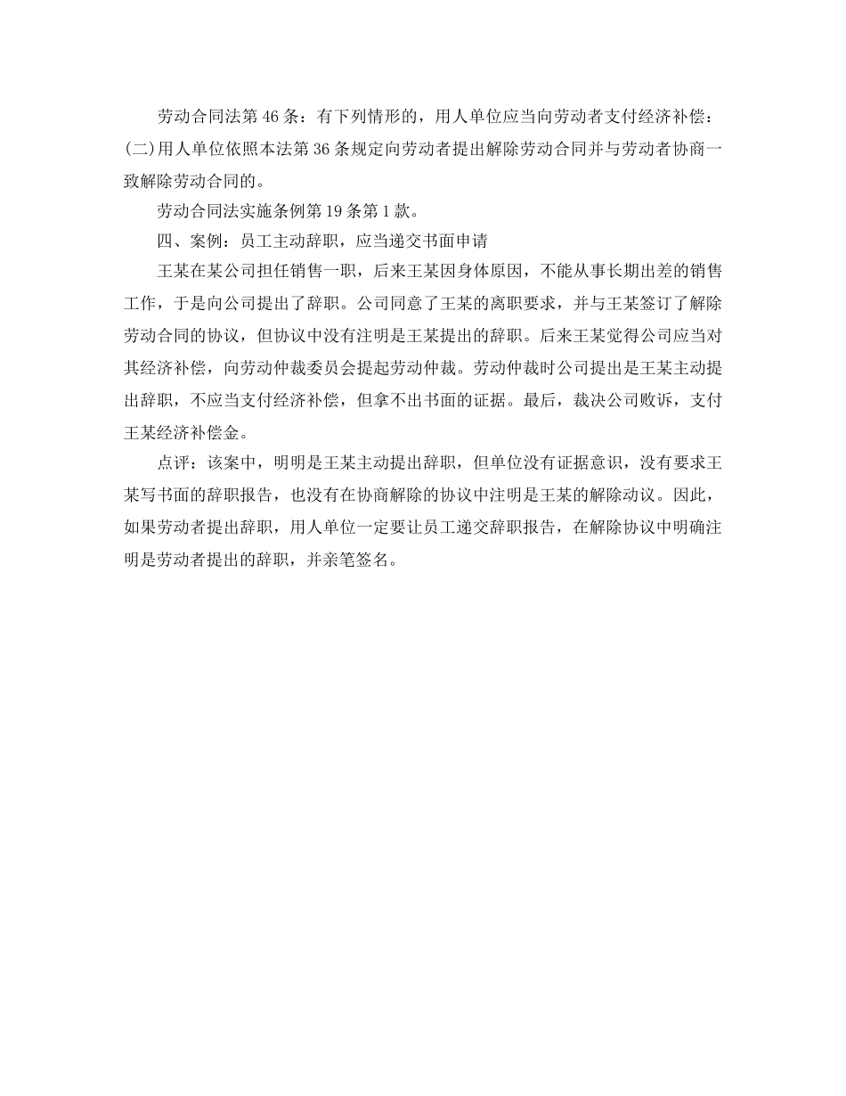 关于如何协商一致解除劳动合同_第2页