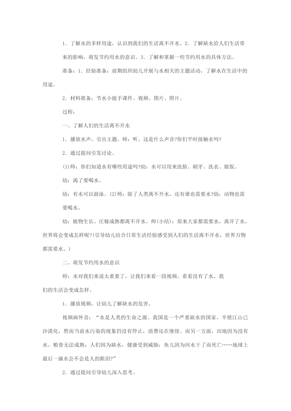 幼儿园大班社会活动 节水小能手_第2页