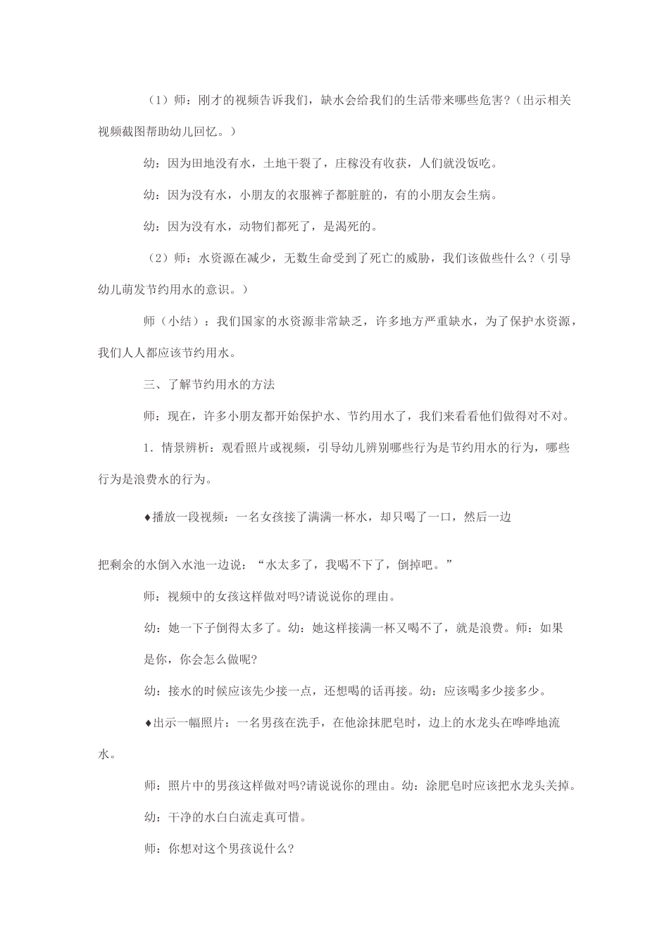 幼儿园大班社会活动 节水小能手_第3页