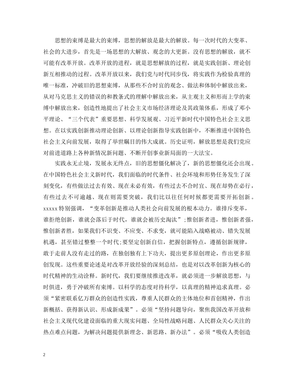 关于如何正确学习理论知识思想宣传范文_第2页