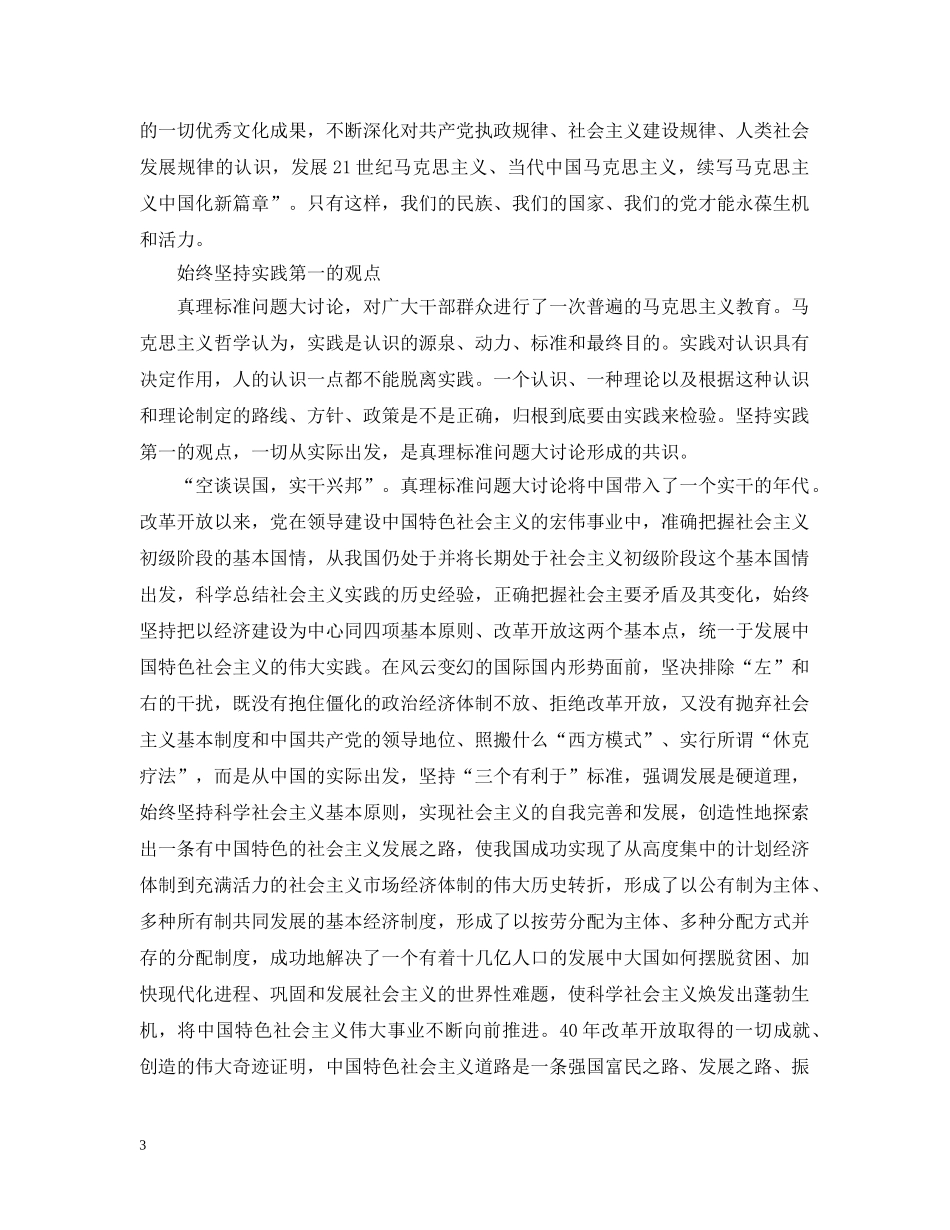 关于如何正确学习理论知识思想宣传范文_第3页