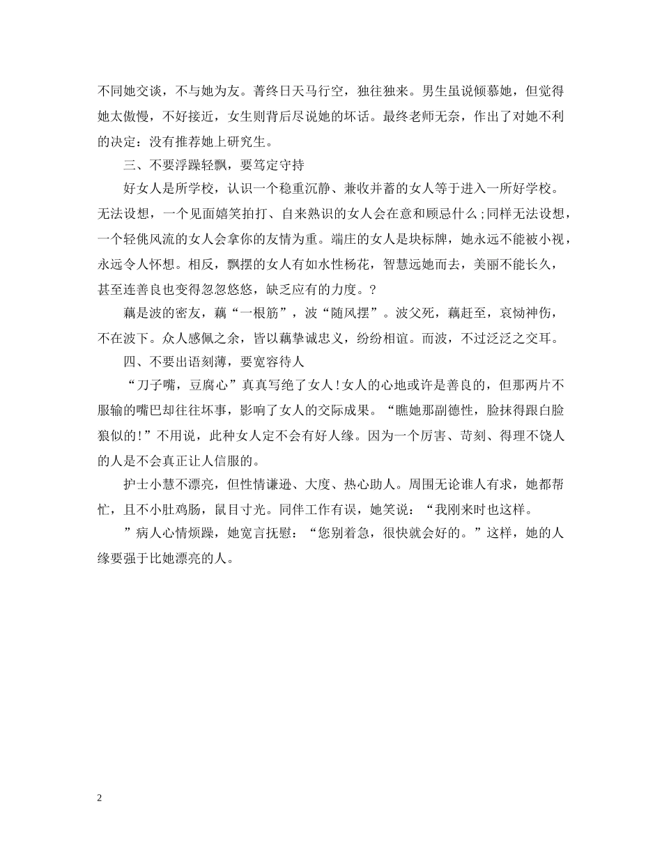 关于女人之间的交际守则_第2页