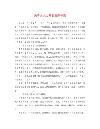 关于女人之间的交际守则