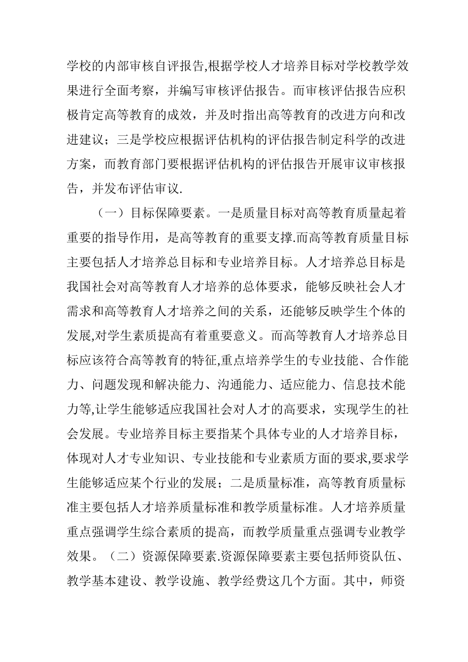 高等教育质量保障体系建设_第2页